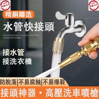 臺灣熱賣🔥新品免運🔥全銅4分6分高壓水槍 萬能可調節噴槍 洗車水槍頭 噴頭套裝 高壓強力噴槍 家用增壓沖車澆花洗地