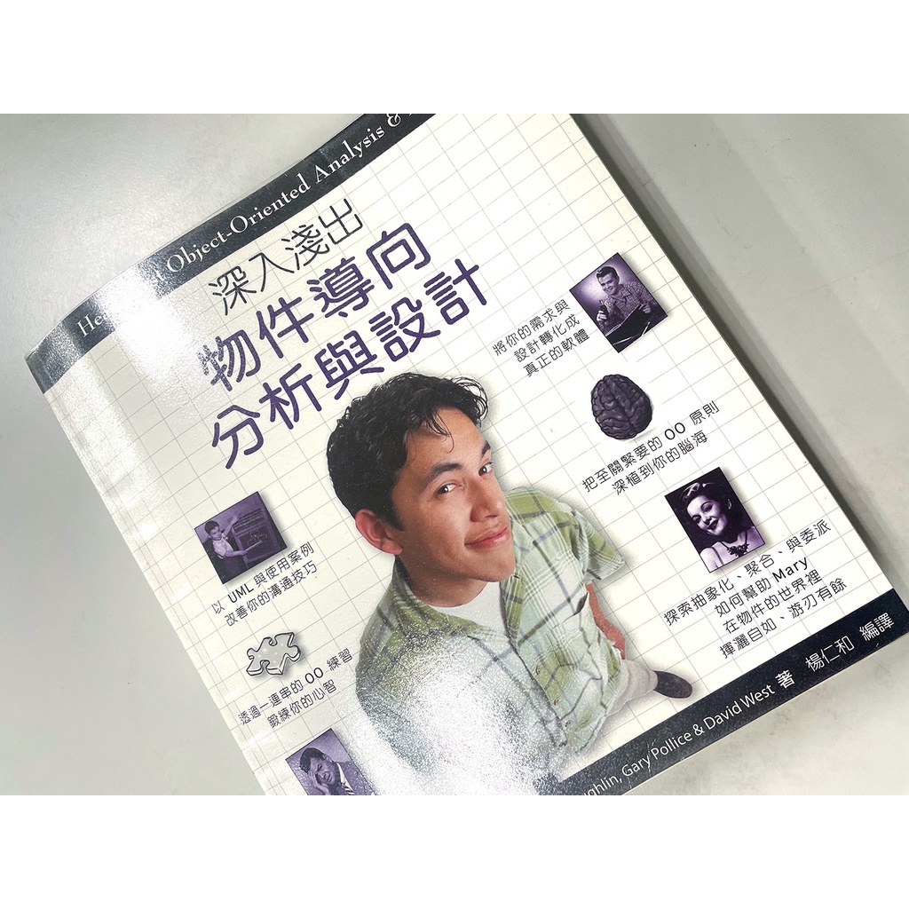 【清書櫃】《深入淺出物件導向分析與設計》 (歐萊禮)(原價$880)