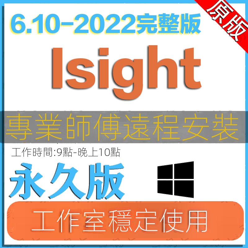 【實用軟體】isight軟件安裝2022 2021 2020 2016 遠程服務 abaqus