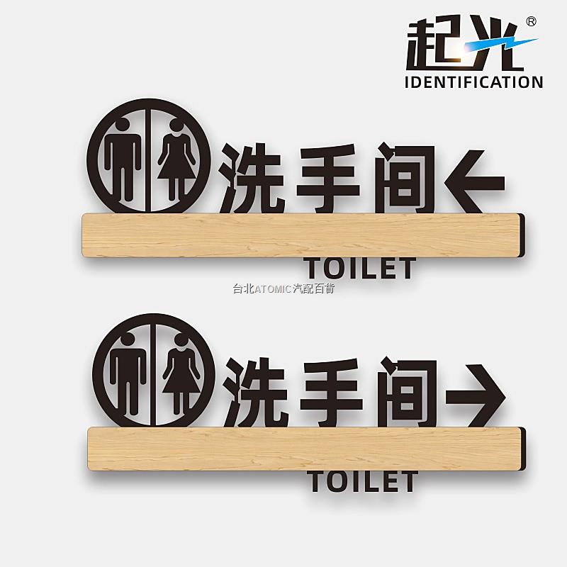 ♂❈✨可客製🔥亞克力洗手間指示牌 男女廁所衛生間溫馨提示向左帶箭頭牌子WC創意個性標志牌公廁標識牌牌向右箭號牌