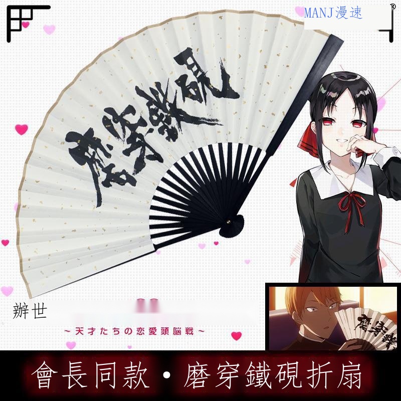 №✗❐【新品折扣】優選 輝夜大小姐想讓我告白扇子 動漫二次元藤原千花磨穿鐵硯扇子折扇 禮物 收藏 二次元