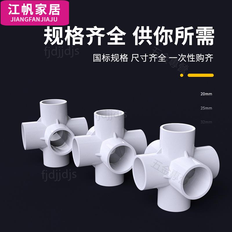 🔥立體三通🔥台灣熱賣 PVC立體三通四通五通六通直角接頭水管DIY配件1.2寸1.5寸40 50mm