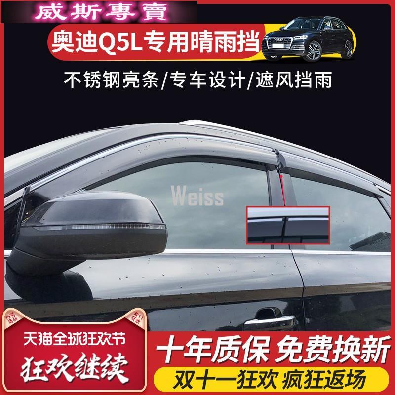 奧迪q5l改裝晴雨擋原廠奧迪Q5汽車用品車窗雨眉遮雨板Q5L裝飾配件65652