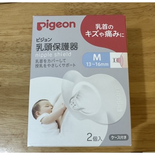 Pigeon 貝親 乳頭保護器 乳頭保護套尺寸M 2入(附收納盒)