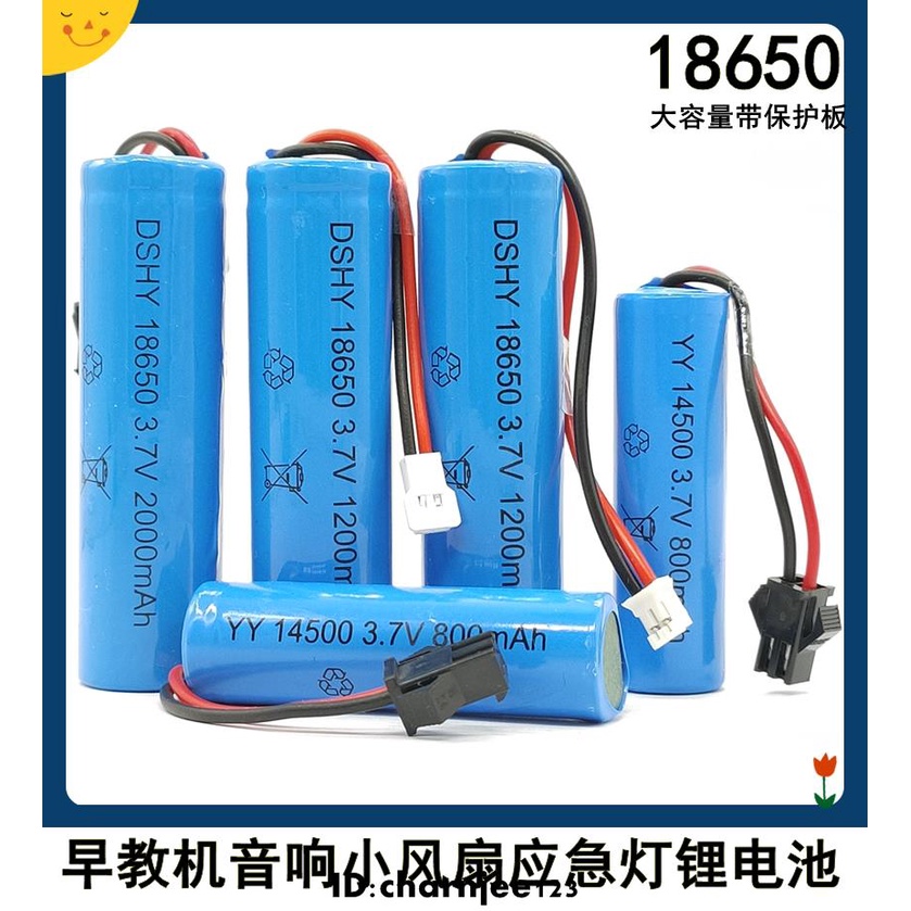 熱銷 3.7v電池18650鋰電帶線應急燈藍牙音響箱小風扇led臺燈太陽能4.2v/電池/配件系列