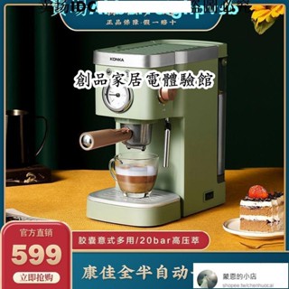 現貨【咖啡機】康佳咖啡機家用小型全半自動一體便攜式泵壓意式美式蒸汽奶泡膠囊【優品傢俱】