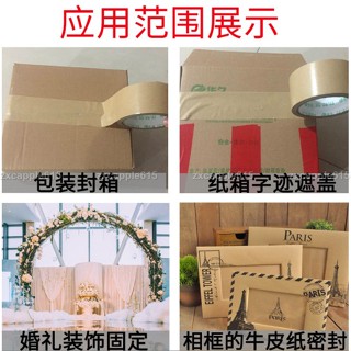 高粘性牛皮膠帶 高粘強力紙膠帶 手撕膠帶 牛皮紙帶 免水牛皮紙膠帶 相框黃色牛皮紙封箱膠帶50米#zxcapple615