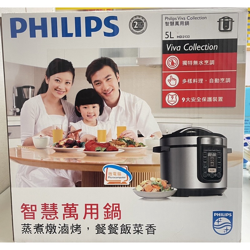 飛利浦 Philips 智慧萬用鍋 HD2133/全新
