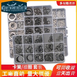 🚚台灣熱賣免運⚡️軸用擋圈C型卡簧彈性開口卡環外卡簧軸卡E型卡扣墊片孔用軸卡套裝