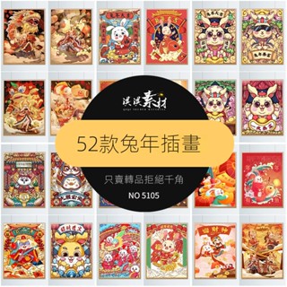 【精品素材】2023兔年插畫中國風新年春節國潮手繪創意宣傳海報背景AI/PSD素材
