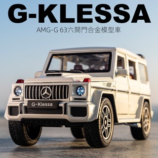 模型車 1:24模型車 賓士G63模型車 閤金模型車 越野車 男孩禮物 閤金玩具車 模擬汽車模型