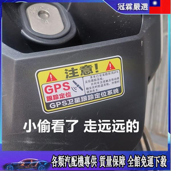 🛵掛鉤🛵 防偷GPS跟蹤防盜警示電動車貼紙雅迪q6m6愛瑪小牛小龜王裝飾貼紙