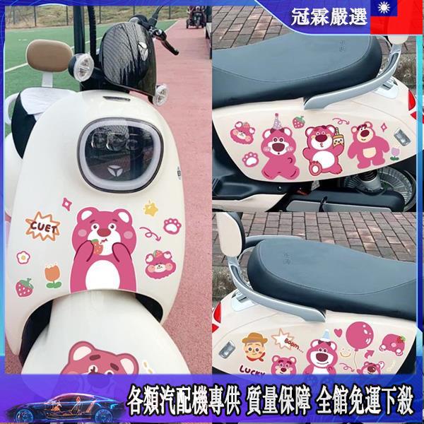🛵機車裝飾🛵 草莓熊電動車貼紙摩托裝飾防水貼電瓶車個性可愛創意車身劃痕遮擋