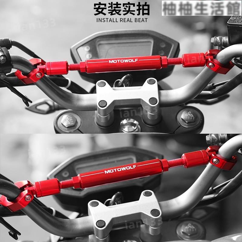 【現貨免運】摩托車改裝配件車把平衡桿 龍頭支架可調多功能 加厚通用平橫桿