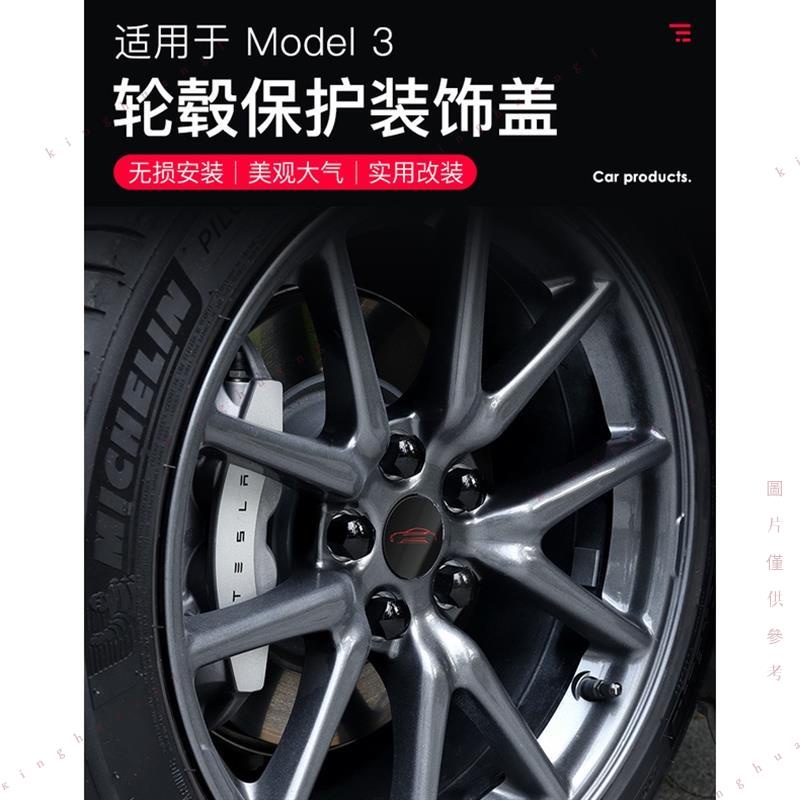 🌈台灣出貨🌈適用於Tesla 特斯拉Model3/Y/S/X汽車輪轂蓋裝飾/輪胎螺絲帽/輪胎改裝配件