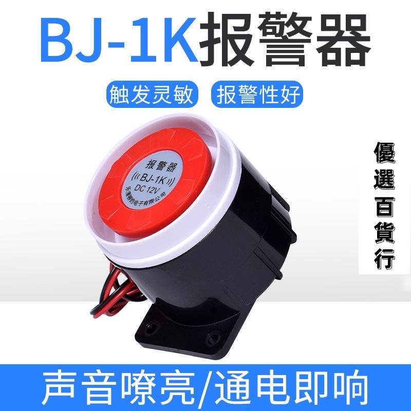 💯品質保證💯蜂鳴器 音樂聲防盜報警喇叭高分貝電子蜂鳴器BJ-1IEK有源三音220V24V12V811