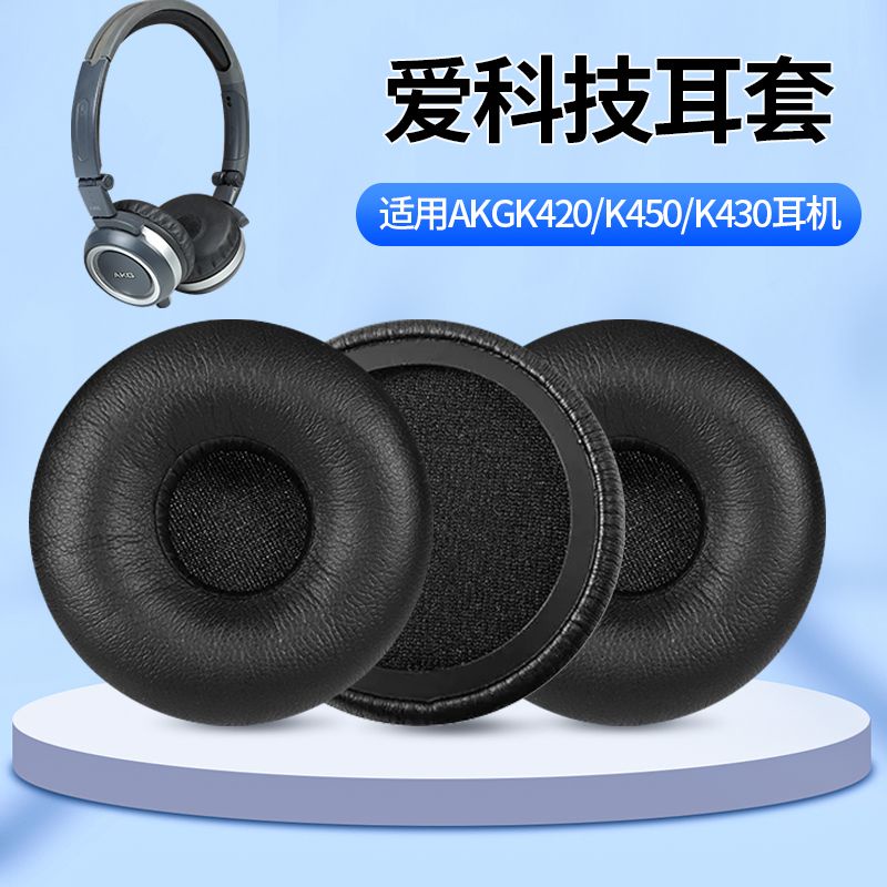 ✦☞適用于AKG愛科技k420耳機套k450 430海綿套Y40 30 45BT耳機罩q460
