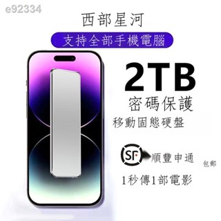 【現貨免運 移動硬碟】 西部星河移動硬碟2TB大容量type-C迷你固態手機便攜電腦遊戲相容 移動硬碟