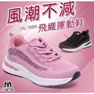 【S.Y.M】女款- 輕量透氣 緩震穩定 健走鞋 風潮不減飛織慢跑鞋 黑色 粉紅澀 SAL7888