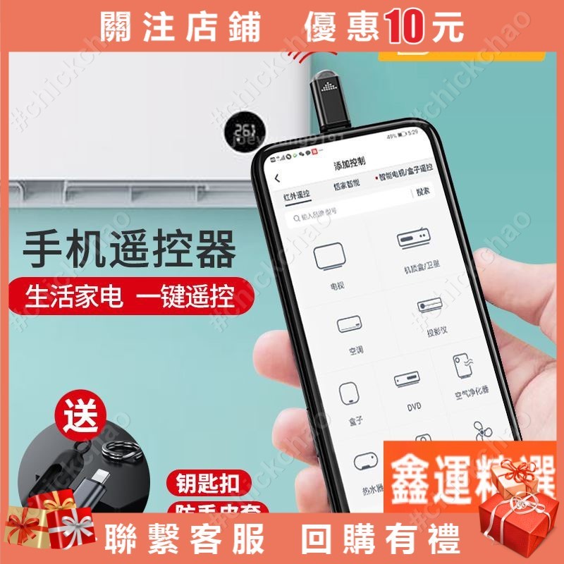 紅外線手機接頭 發射器 iphone智慧空調萬能遙控器 外置遙控頭 接收設備#chickchao