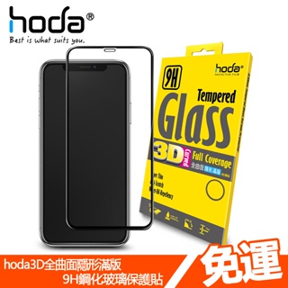 現貨 HODA 2.5D iPhone XR/IX/XS/I11系列 滿版玻璃貼 螢幕保護貼 Apple 玻貼 保護貼