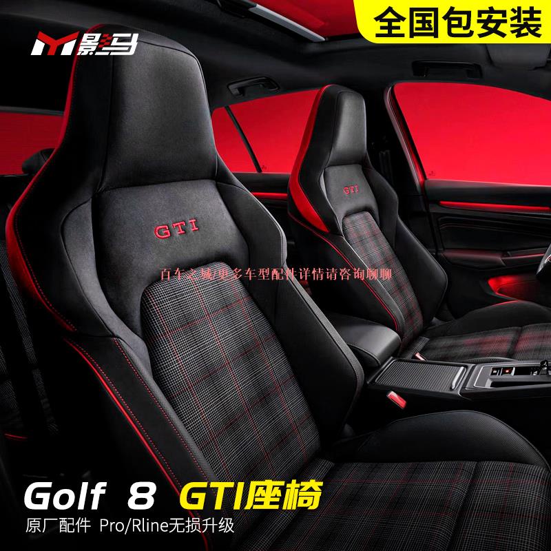 車城-福斯VW高爾夫golf8rline/pro改裝GTI原廠運動座椅海綿套電動座椅配套件