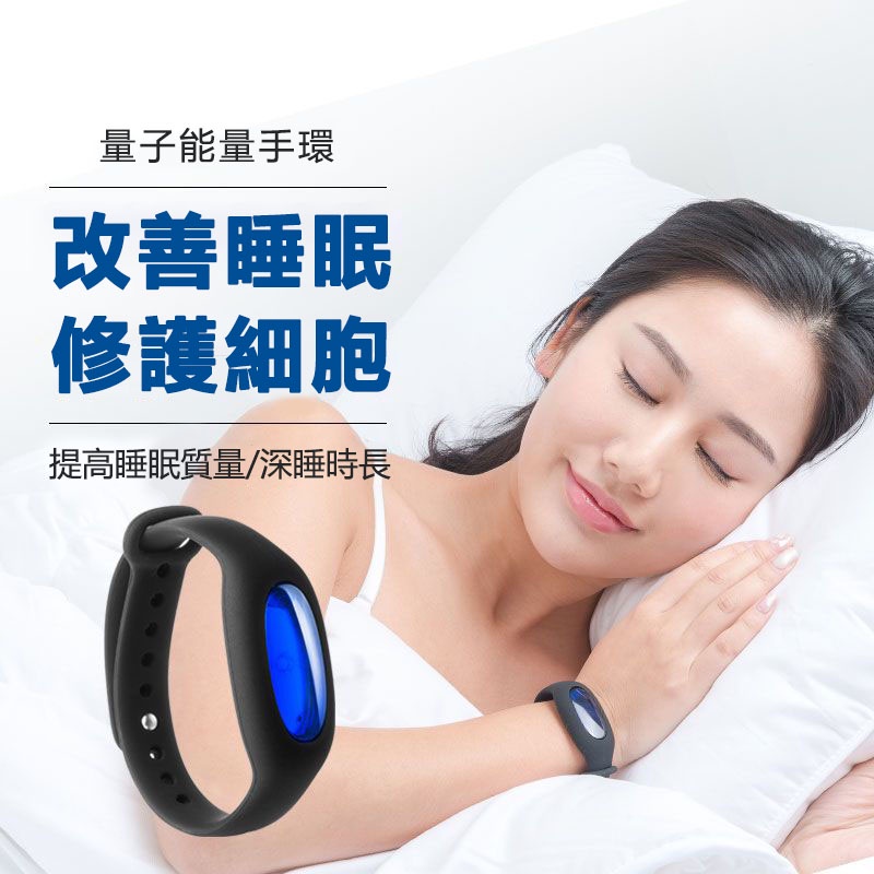 ✑✔睡眠手環 助眠手環 量子能量手環 深層睡眠 緩解疲勞 美容覺手環 黑科技男女老年人健康助眠平衡運動