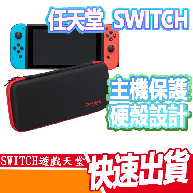 任天堂 Nintendo DOBE Switch NS 主機 EVA收納包 攜行包 硬殼保護 薩爾達 遊戲機 掌機遊戲