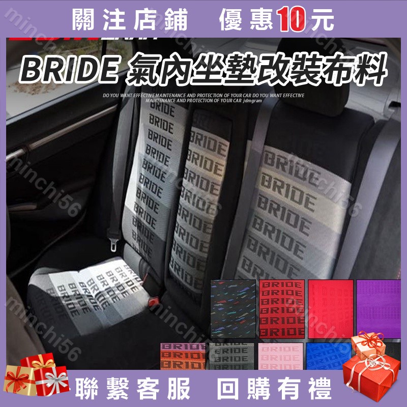 JDM BRIDE 汽車座椅布料100160CM 通用 防塵 全包 汽車座椅坐墊布罩&amp;minchi56