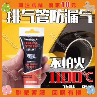 ✔∋●→密封膠漏氣煙筒排氣管修補膠消聲器汽車尾喉排氣管耐高溫摩托車 K5UG