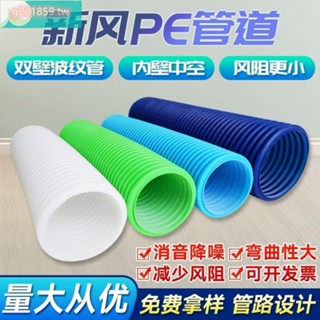 💕熱銷💕限時特賣中💕新風pe管中央新風系統管道pe新風管75 110新風管波紋管
