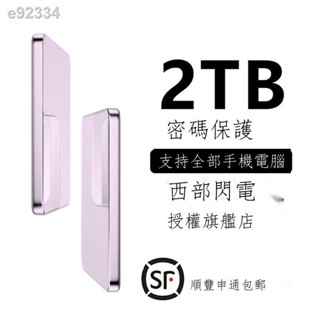 【現貨免運 移動硬碟】 西部駭客官方鏡面2TB手機便攜外接1TB電腦機械固態大容量移動硬碟 移動硬碟