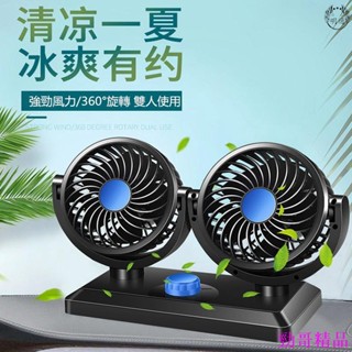 特惠降價💍車載風扇雙頭電風扇12v 24v大貨車風扇 汽車空調風扇 靜音車用電風扇 汽車風扇 車用風扇