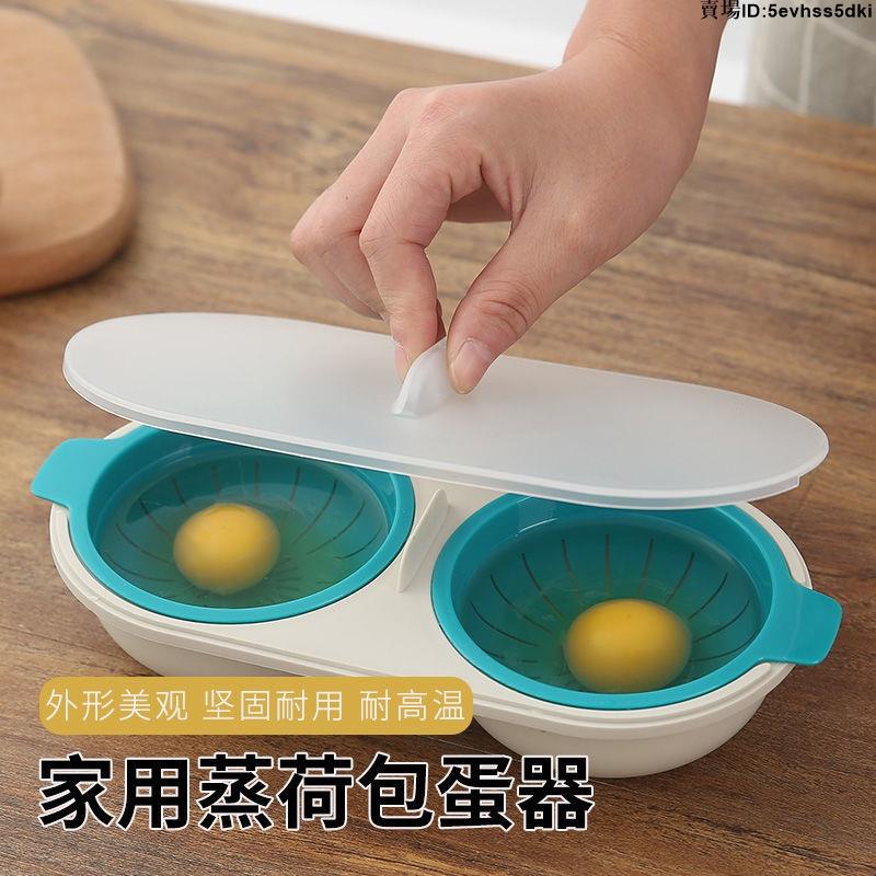 🔥優惠價🔥水煮荷包蛋模具微波爐溫泉煮蛋器快速蒸溏心蛋模具清水臥雞蛋神器dki334