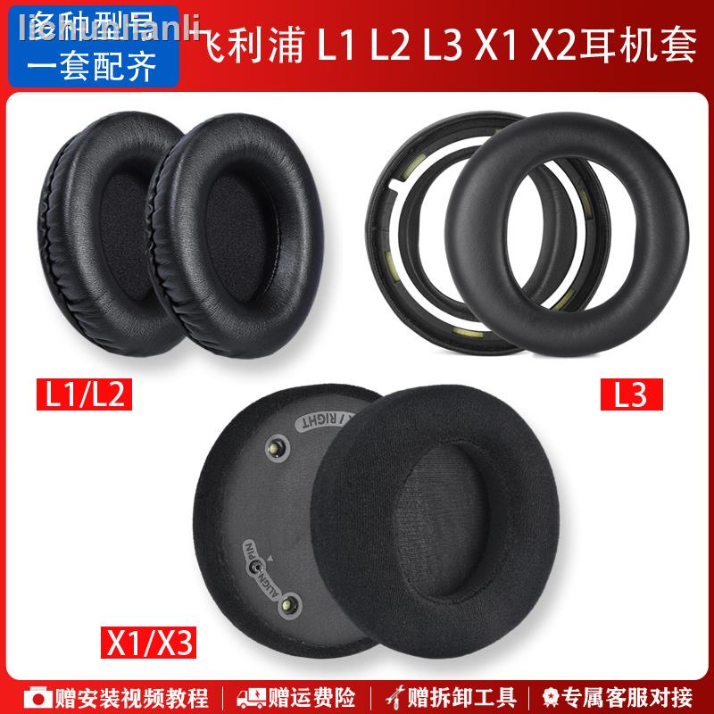 火速出貨=適用Philips飛利浦L1 L2 L3耳機套X1 X2 X3頭戴式耳機海綿套X1S X2HR絨布耳罩替換耳機