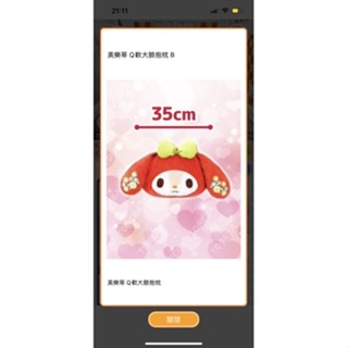 <日本景品> 現貨 美樂蒂 Q軟大臉抱枕 景品娃娃 三麗鷗 美樂蒂 抱枕