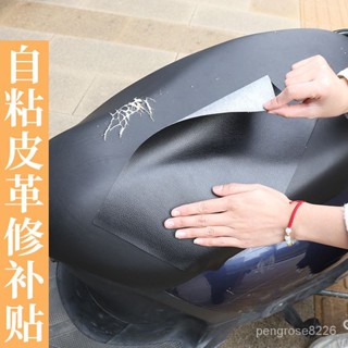 【優選精品】自粘皮革修補貼沙髮修複貼椅子座椅皮革帖背膠補丁真皮麵料補皮貼汽車，機車，電動車，床頭，沙發ins日韓風 KL