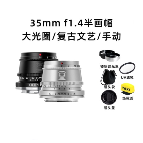 上品優選 35mm f1.4大光圈鏡頭 適用富士尼康Z佳能M/RF索尼松下微單  #zyp1688