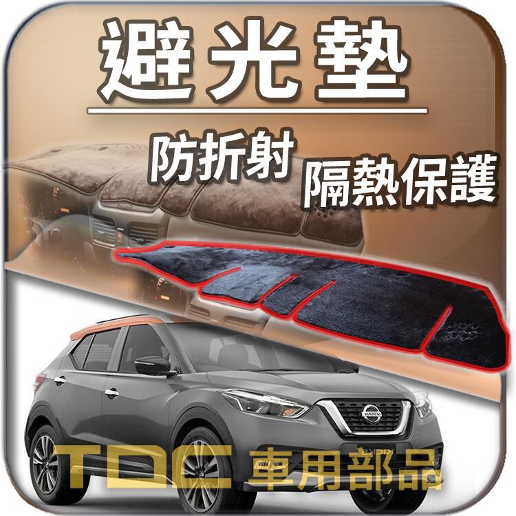 TDC📢⭐有照片⭐避光墊：裕隆,KICKS,MURANO,NISSAN,HUD,抬頭顯示器,日產,儀錶板,遮光墊