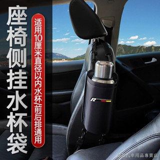 限時熱賣 汽車座椅水杯架車用 暖壺收納袋 車內放水壺車上固定座車載保溫杯架 汽車椅背收納 汽車收納袋 座椅收納袋 車載置