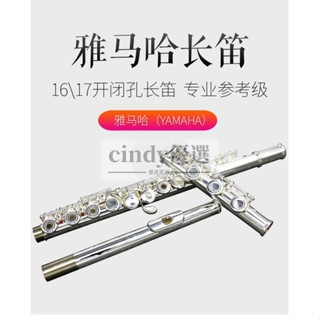 免運【現貨】長笛 原裝進口雅馬哈長笛樂器YFL係列鍍銀C調E鍵17開閉孔初學考級 演奏