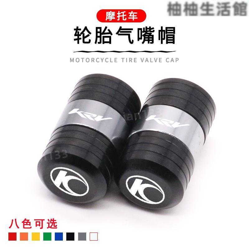 【免運】適用於 光陽 KRV 180 雙碟剎 改裝氣嘴蓋帽 CNC鋁合金 車輪胎氣門芯蓋 通用配件