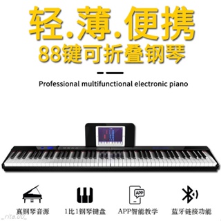 台灣現貨 折疊琴鋼琴電子琴樂旭88鍵電子鋼琴便攜式初學者神器專業重錘鍵盤家用折疊鋼琴幼師禮物帶教程
