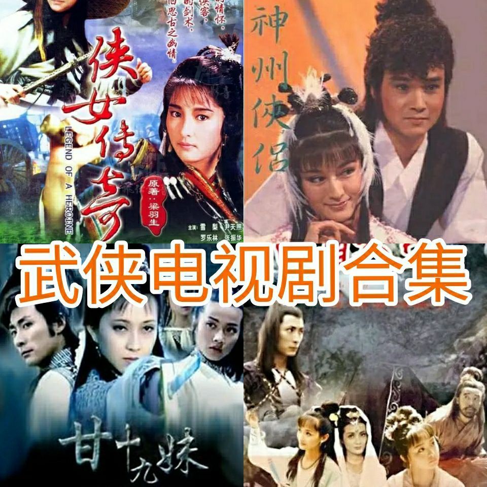 神彫侠侶』DVDBOX中国ドラ?武侠ドラマ?金庸ドラマ 計41話