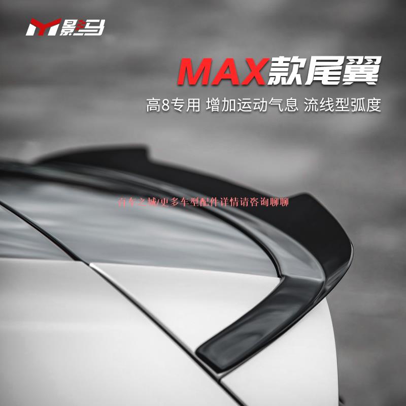 車城-福斯VW高爾夫golf8專用小尾翼GTI/rline/pro改裝配件定風壓翼免打孔裝飾