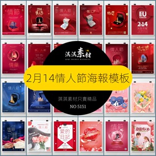 【精品素材】2月14情人節創意紅玫瑰戒指地產七夕營銷促銷海報AI/PSD設計素材