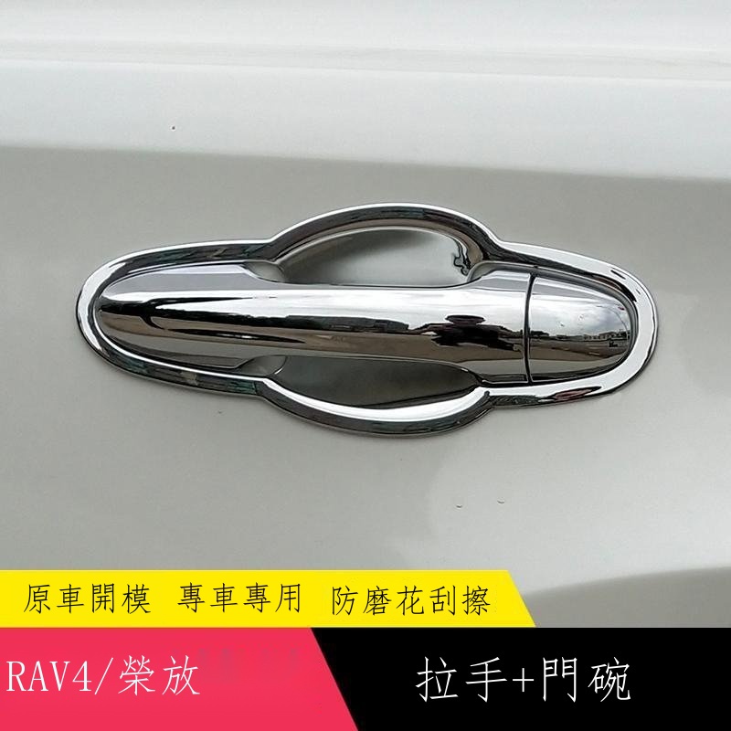 免運/熱銷 ❐┋適用于14-19款豐田 Toyota RAV4拉手門碗15161718款rav4門拉手外把手裝飾