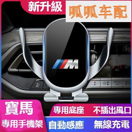 【自動開合】BMW 寶馬專用手機架 F10 E90 G38 G20 E60 F32 x1 x3 x❀8749