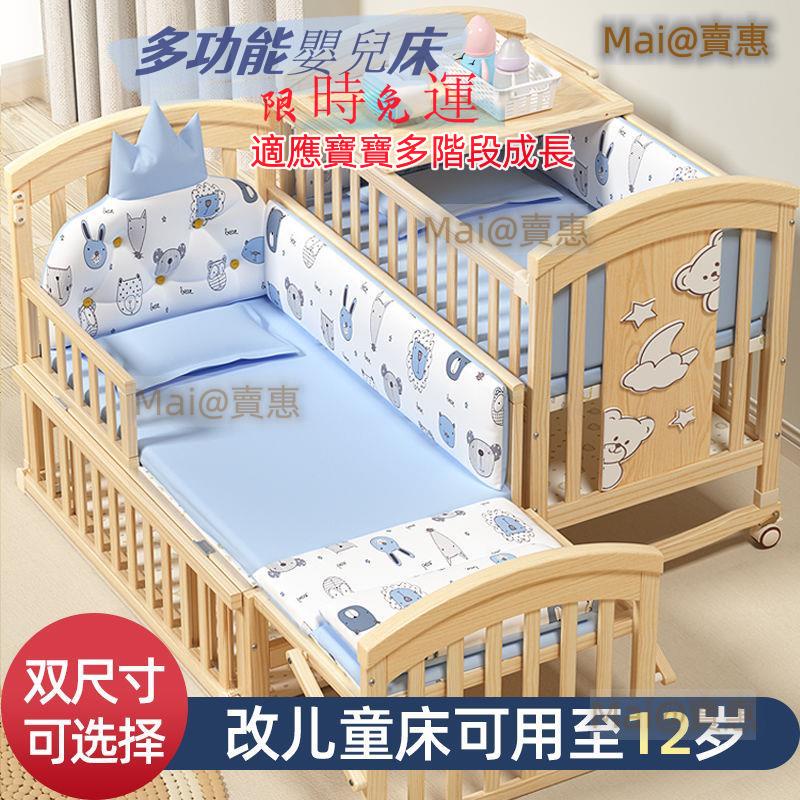 多功能嬰兒床 嬰兒床 成長床 小搖床 嬰幼童寢具 床邊床 拼接床 延伸床 可移動兒童床 實木床 愛里奇嬰兒床實木無漆多功