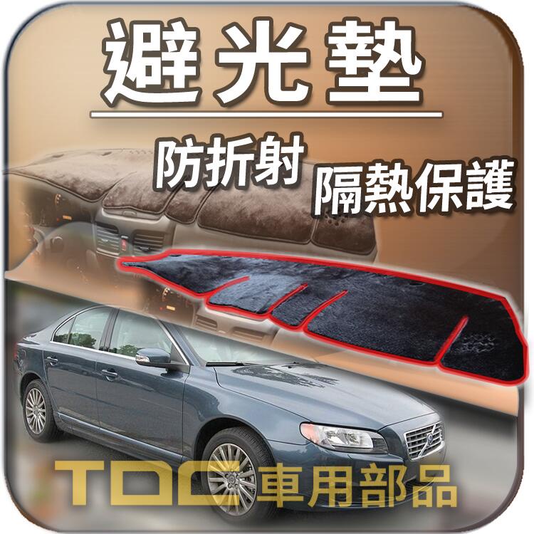 TDC📢⭐有照片⭐避光墊：VOLVO,S70,S80,富豪,儀錶板 遮光墊